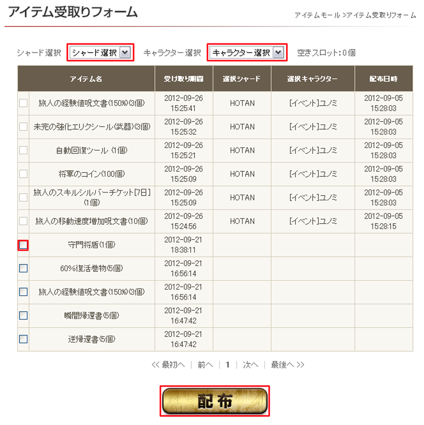 希望のシャードとキャラクターを選択するのスクリーンショット