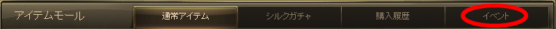 イベントメニューの開き方