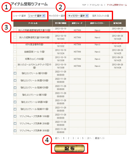 アイテム受け取り方