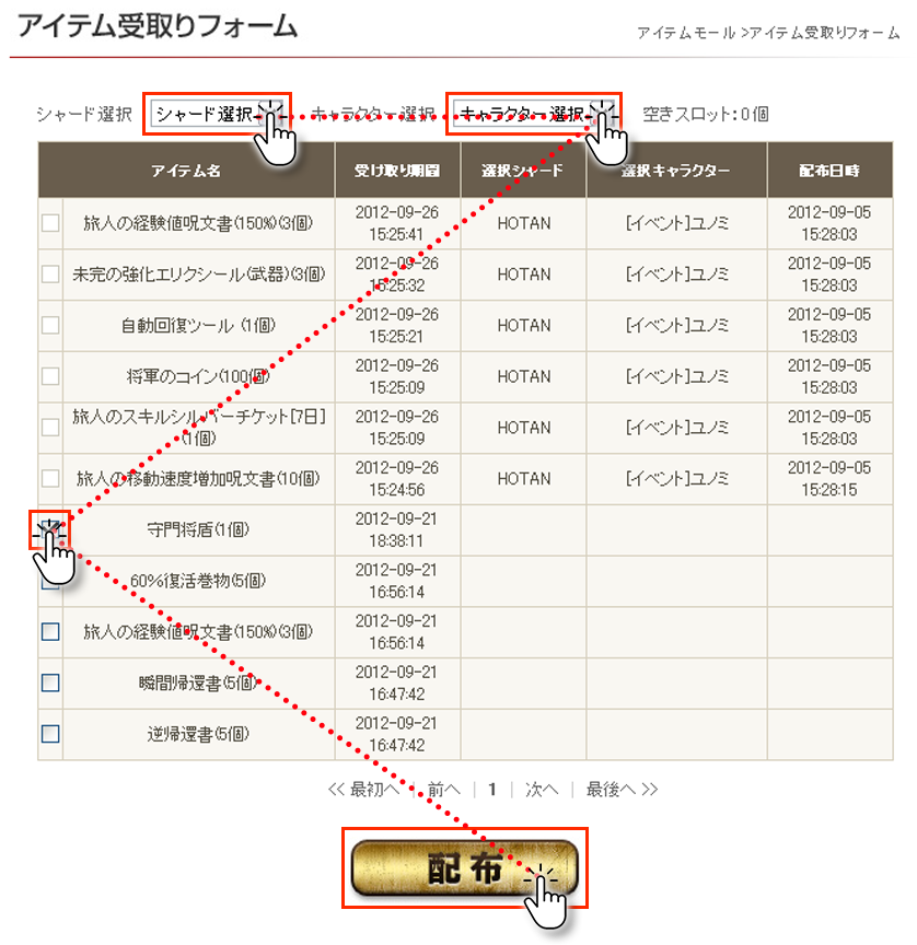 アイテム受け取りフォームの画像