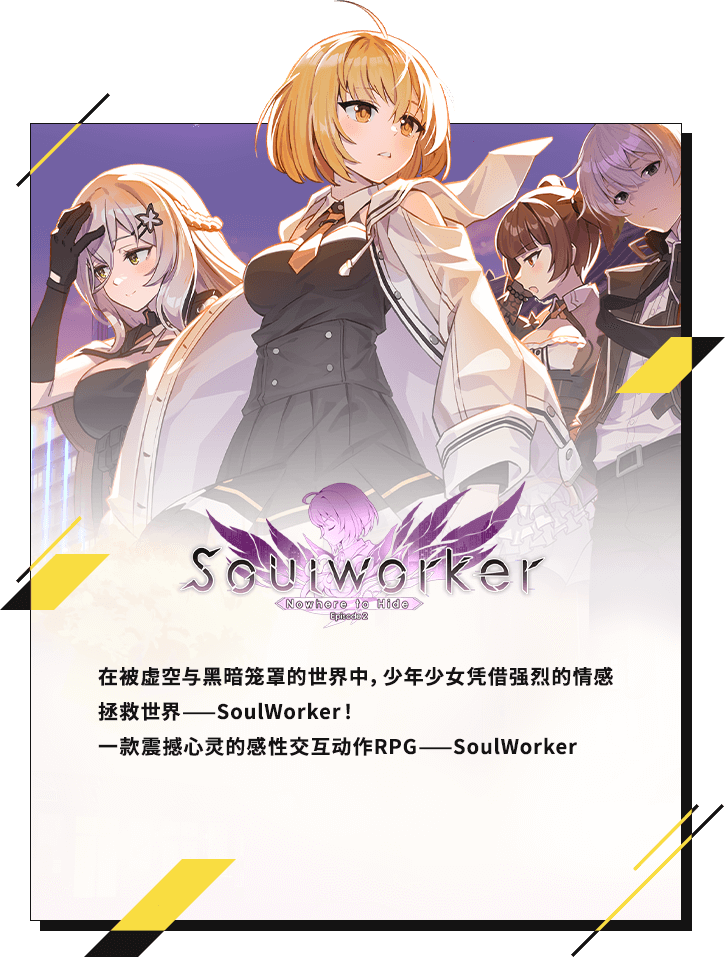 SoulWorker