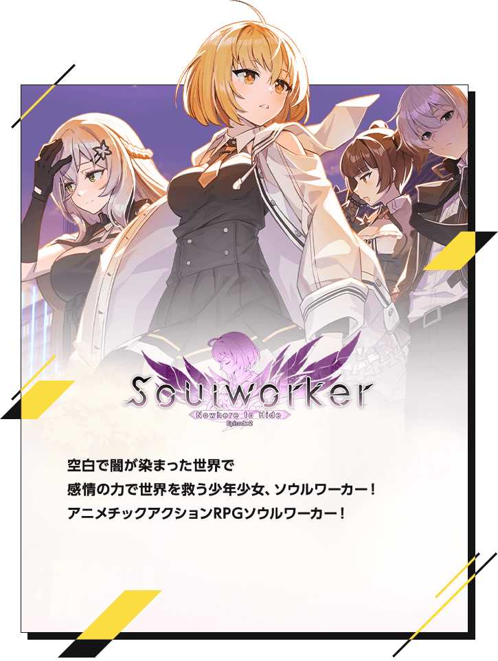 SoulWorker