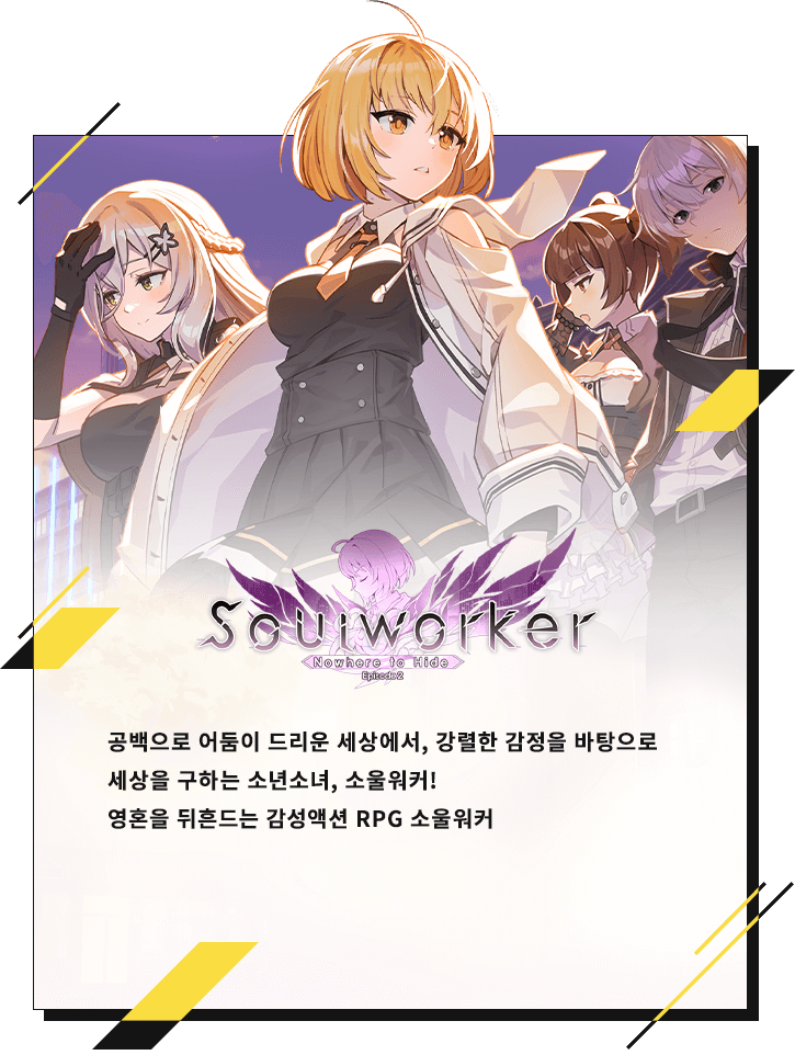 SoulWorker