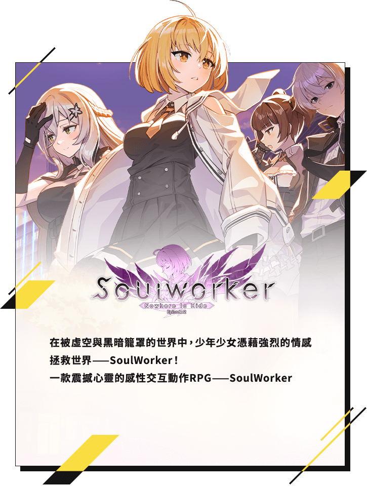 SoulWorker