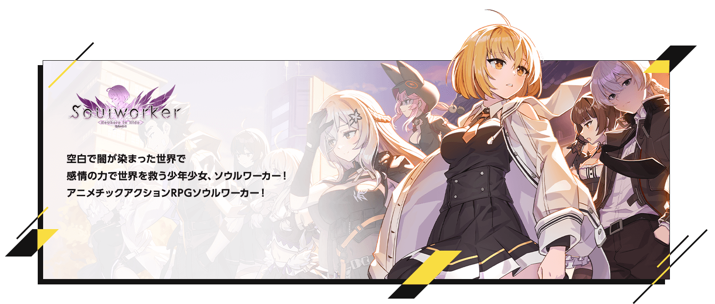 SoulWorker