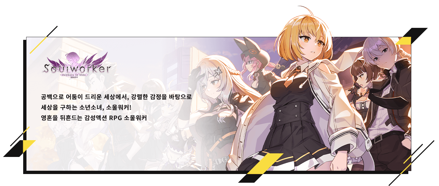 SoulWorker