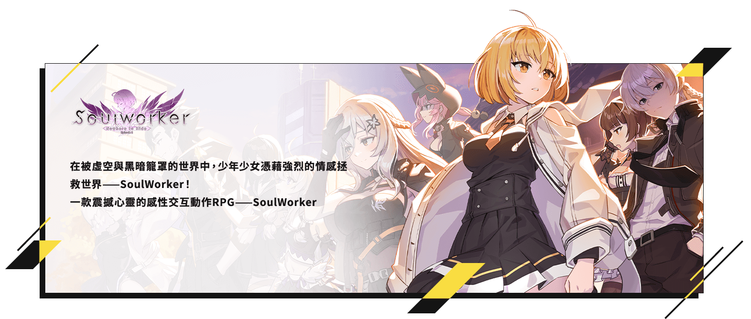 SoulWorker