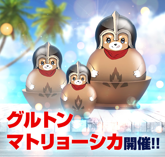 マトリョーシカ