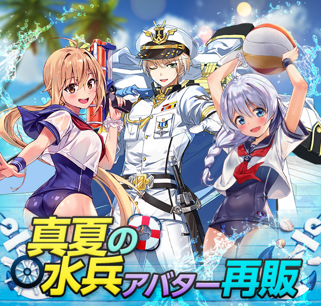 真夏の水兵アバター