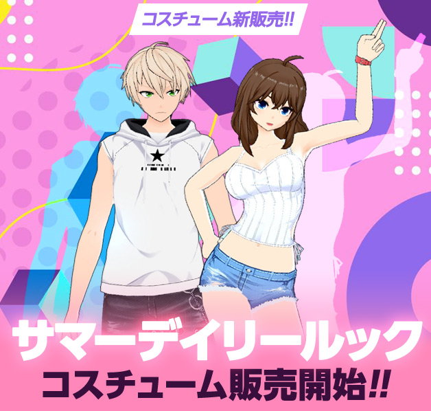 サマーデイリールックアバター