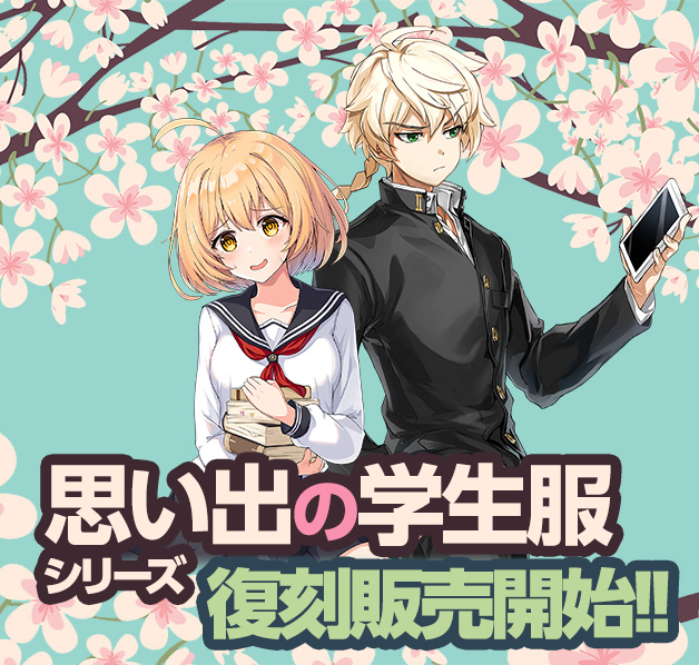思い出の学生服アバター