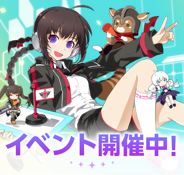 デイリーミッションイベント