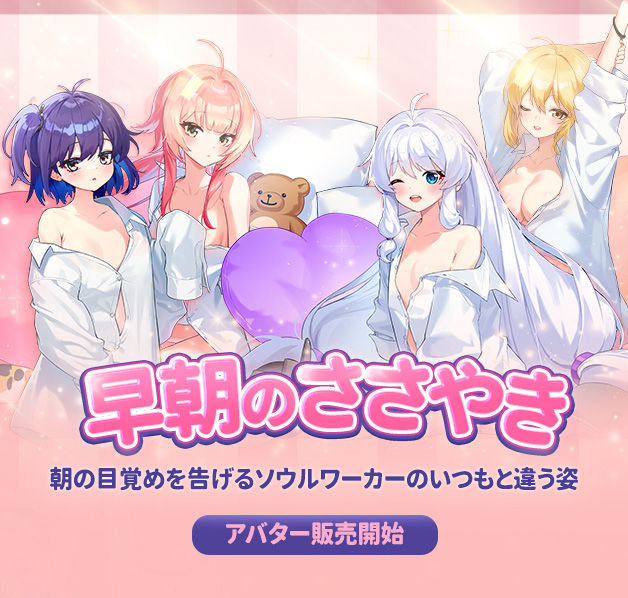 早朝のささやきアバター