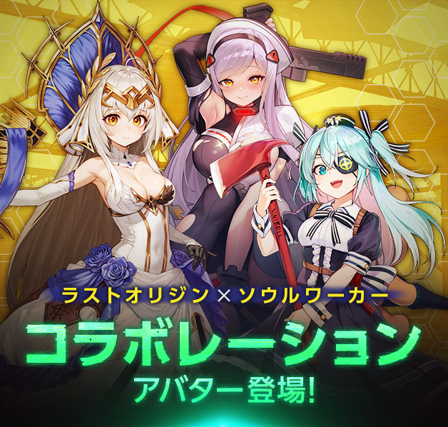 コラボアバター