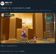 ラスオリコラボSNS拡散！のサムネイル