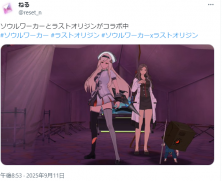 ラスオリコラボSNS拡散！のサムネイル