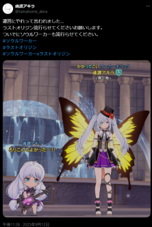 ラスオリコラボSNS拡散！のサムネイル