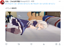 ラスオリコラボSNS拡散！のサムネイル