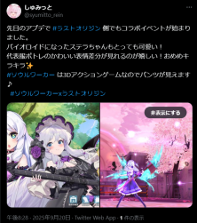 ラスオリコラボSNS拡散！のサムネイル