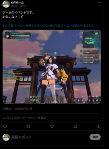 ラスオリコラボSNS拡散！のサムネイル