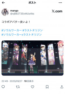 ラスオリコラボSNS拡散！のサムネイル