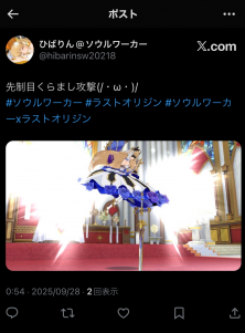 ラスオリコラボSNS拡散！のサムネイル