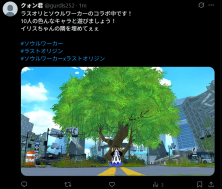 ラスオリコラボSNS拡散！のサムネイル