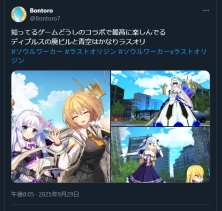 ラスオリコラボSNS拡散！のサムネイル