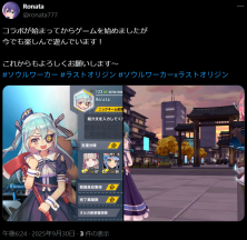 ラスオリコラボSNS拡散！のサムネイル