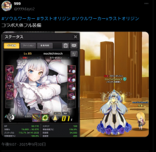 ラスオリコラボSNS拡散！のサムネイル