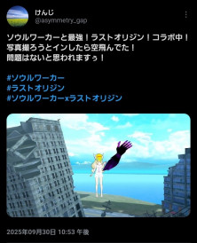 ラスオリコラボSNS拡散！のサムネイル