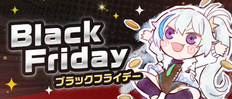 ブラックフライデー!アイテムモールキャンペーン!のバナー
