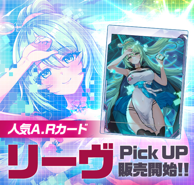 ピックアップ_AR