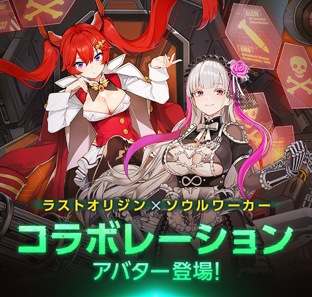 コラボアバター