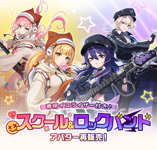 バンドアバター