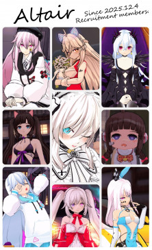 『Altair』追加メンバー募集中のサムネイル