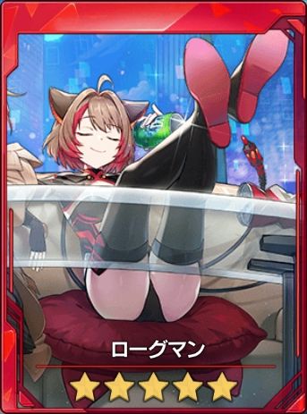 ローグマンのカード画像