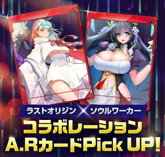 ARピックアップ
